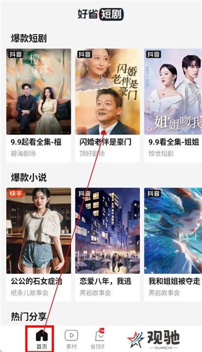 好省短剧app截图