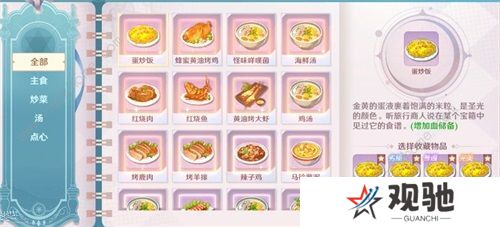 魔力宝贝旅人食谱攻略大全 2022食谱做法配方总汇图片2