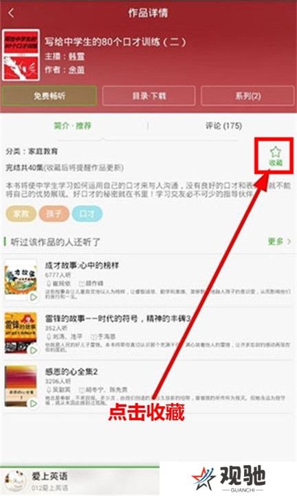 氧气听书免费版截图