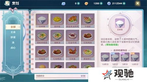 魔力宝贝旅人食谱攻略大全 2022食谱做法配方总汇图片1