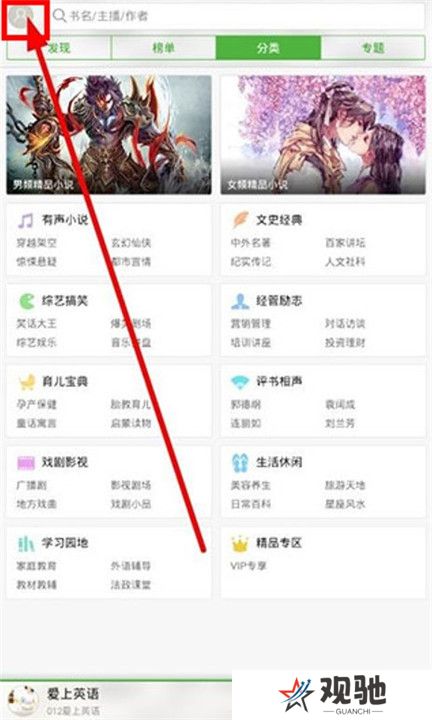 氧气听书免费版截图