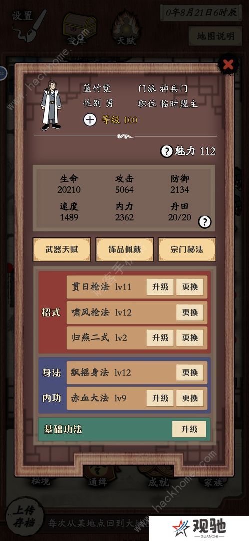 新侠客录攻略大全 新手入门必备技巧总汇图片1