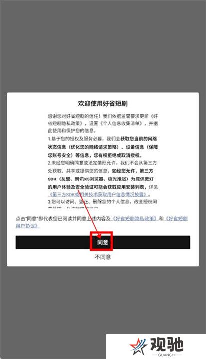 好省短剧app截图
