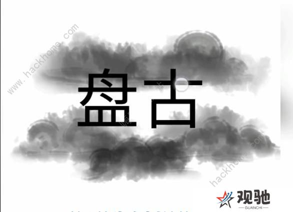 文字梗传攻略大全 全关卡图文通关总汇图片2