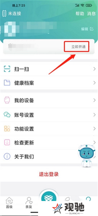 松果健康智能安卓版截图