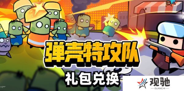 弹壳特攻队攻略大全 新书必备通关技巧总汇图片3