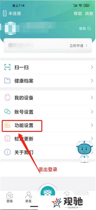松果健康智能安卓版截图