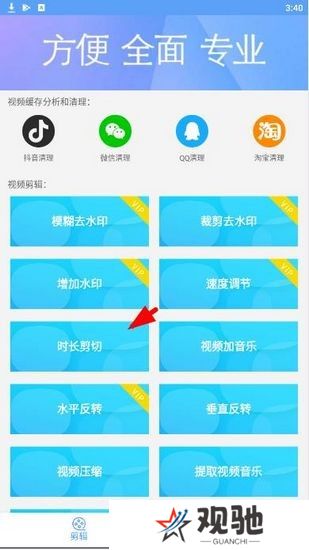 爱剪辑视频教学