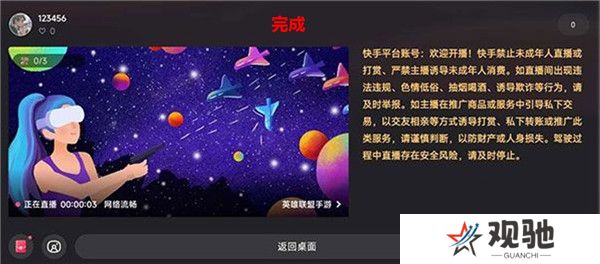 快手直播伴侣截图
