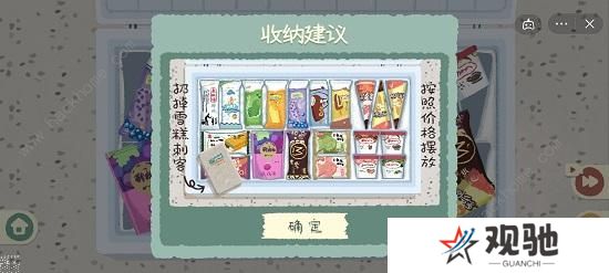 收纳物语攻略大全 雪糕刺客/俄罗斯套娃/第八关通关总汇图片10