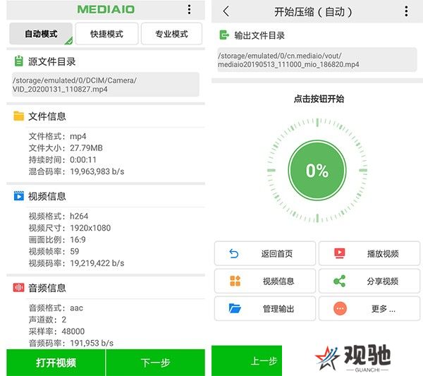 小视频压缩软件截图