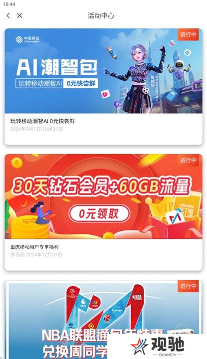 咪咕体育直播截图