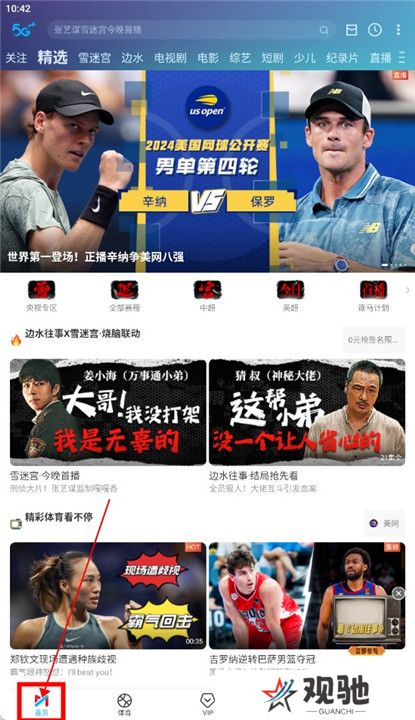咪咕体育直播截图