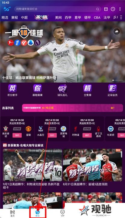 咪咕体育直播截图