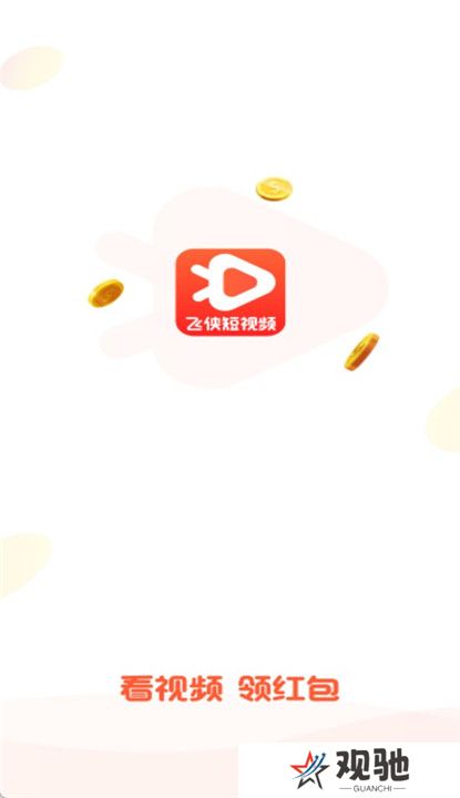 飞侠短视频截图