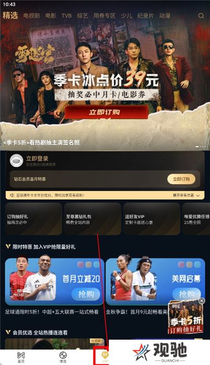 咪咕体育直播截图