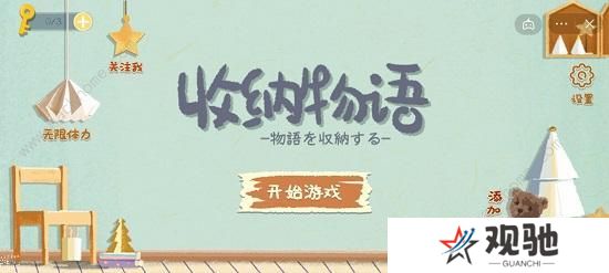 收纳物语攻略大全 雪糕刺客/俄罗斯套娃/第八关通关总汇图片1