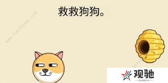 救救狗狗蜜蜂游戏攻略大全 全关卡通关总汇图片1