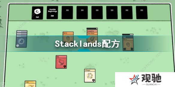 Stacklands合成表大全   2022最全配方合成图解汇总图片1