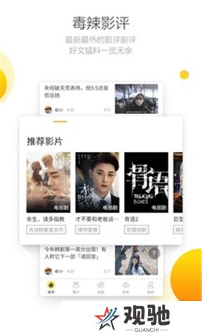 毒舌电影app安卓版