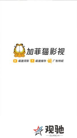 加菲猫影视下载官网版