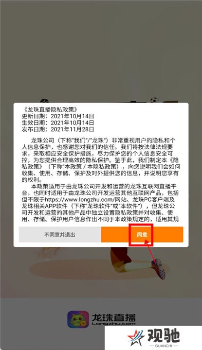 龙珠直播体育截图