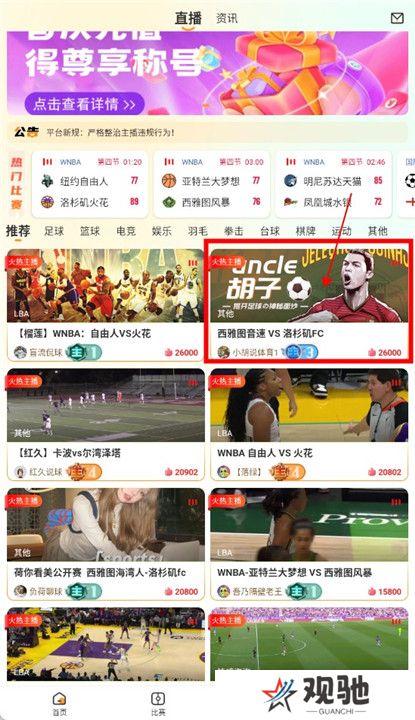龙珠直播体育截图