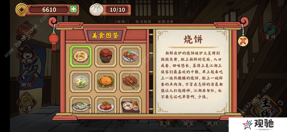 逍遥客栈游戏攻略大全 新手少走弯路技巧总汇图片3