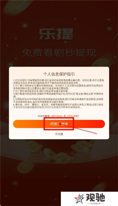 乐提短剧app下载截图