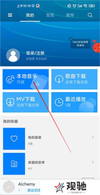 天天动听软件下载