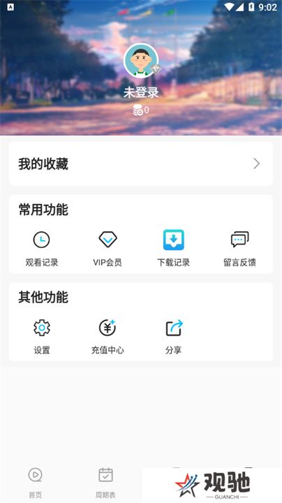 双星动漫软件下载