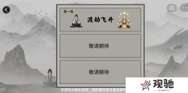 堆叠修仙攻略大全 新手必备技巧总汇图片4