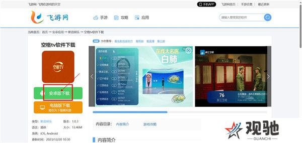 空格tv电视版截图