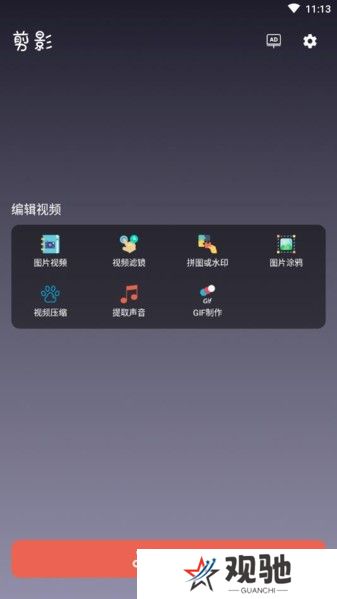 剪影剪辑软件截图