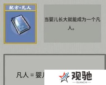 堆叠修仙合成表大全 所有配方合成公式总汇图片3