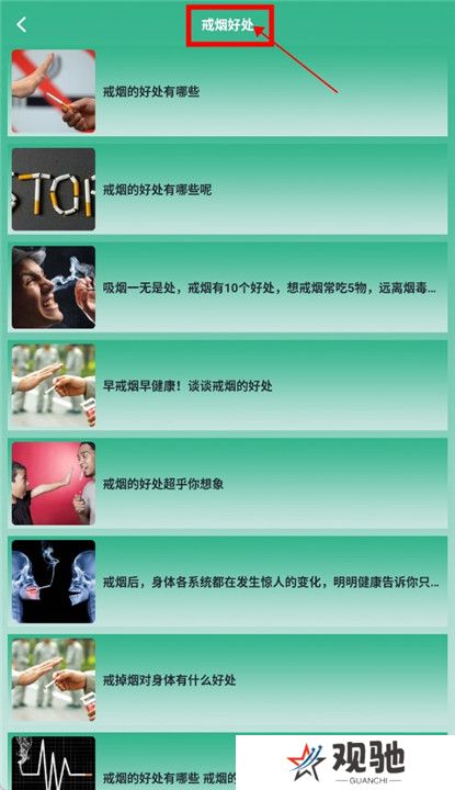 戒烟小目标