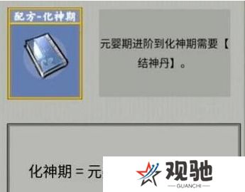 堆叠修仙合成表大全 所有配方合成公式总汇图片9