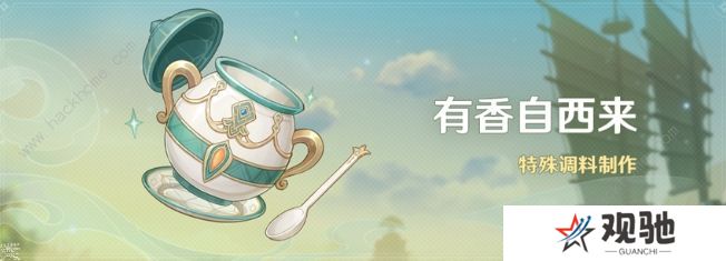 原神有香自西来攻略大全 全配方食谱通关总汇图片1