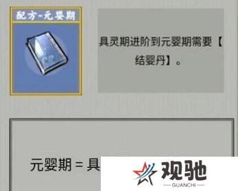 堆叠修仙合成表大全 所有配方合成公式总汇图片8