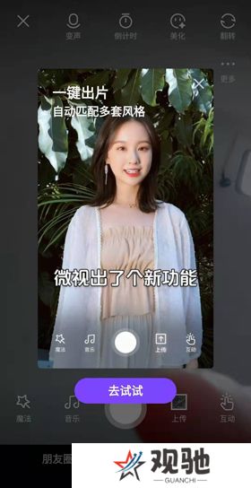 微视app手机版