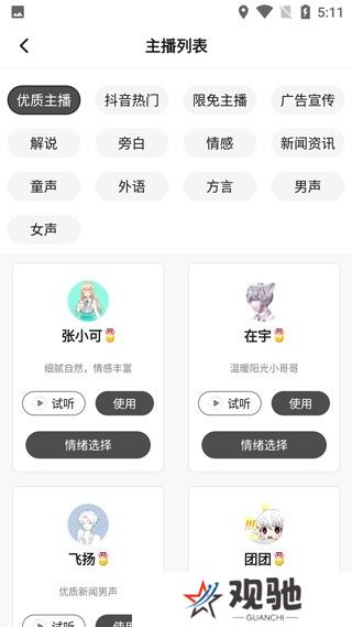 魔音配音神器安卓版