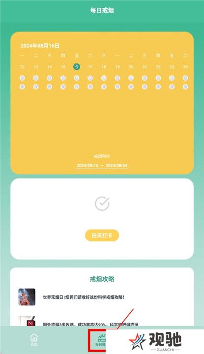 戒烟小目标