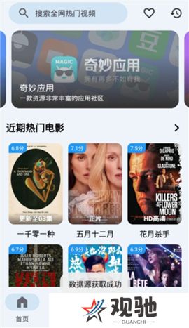 奇妙影视app