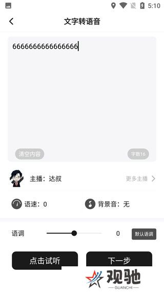 魔音配音神器安卓版