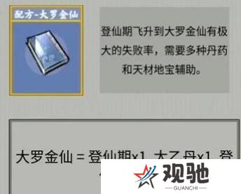 堆叠修仙合成表大全 所有配方合成公式总汇图片14