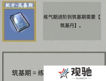 堆叠修仙合成表大全 所有配方合成公式总汇图片5