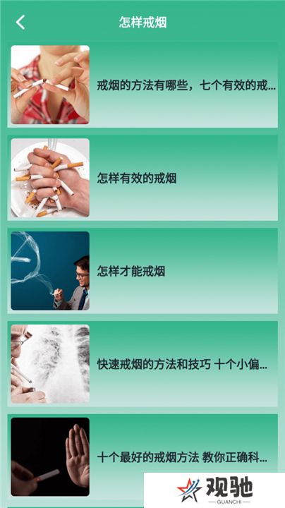 戒烟小目标