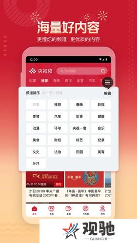 央视频app手机版下载安装