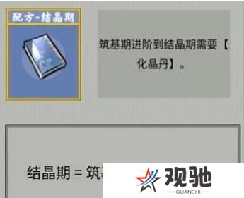 堆叠修仙合成表大全 所有配方合成公式总汇图片6