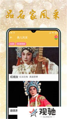 粤剧迷下载